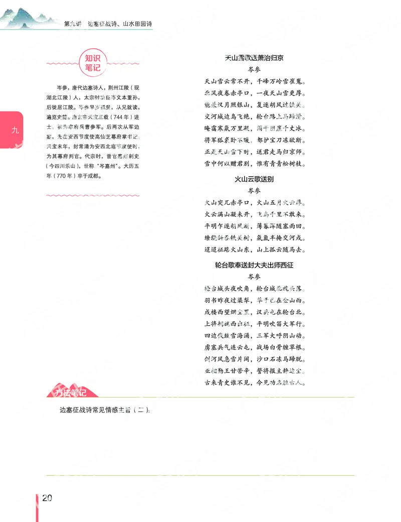《2019-秋-高一语文-第9讲-a956b2440b0d_学而思高一全套_2019秋季高一1_2019秋高一语文腾飞班（全国）张卡特_高一语文秋讲义1-15》第4页预览