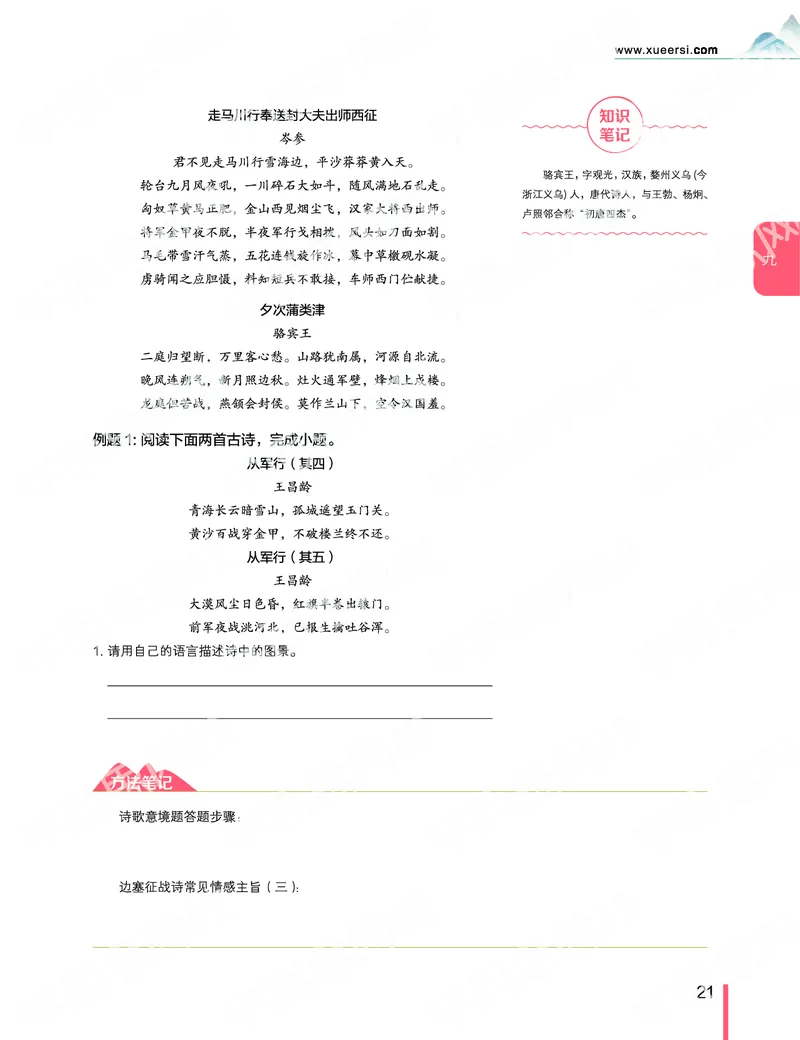 《2019-秋-高一语文-第9讲-a956b2440b0d_学而思高一全套_2019秋季高一1_2019秋高一语文腾飞班（全国）张卡特_高一语文秋讲义1-15》第5页预览