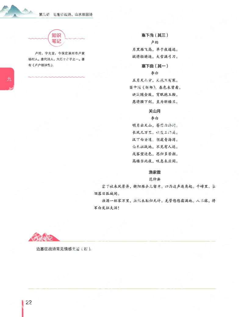 《2019-秋-高一语文-第9讲-a956b2440b0d_学而思高一全套_2019秋季高一1_2019秋高一语文腾飞班（全国）张卡特_高一语文秋讲义1-15》第6页预览