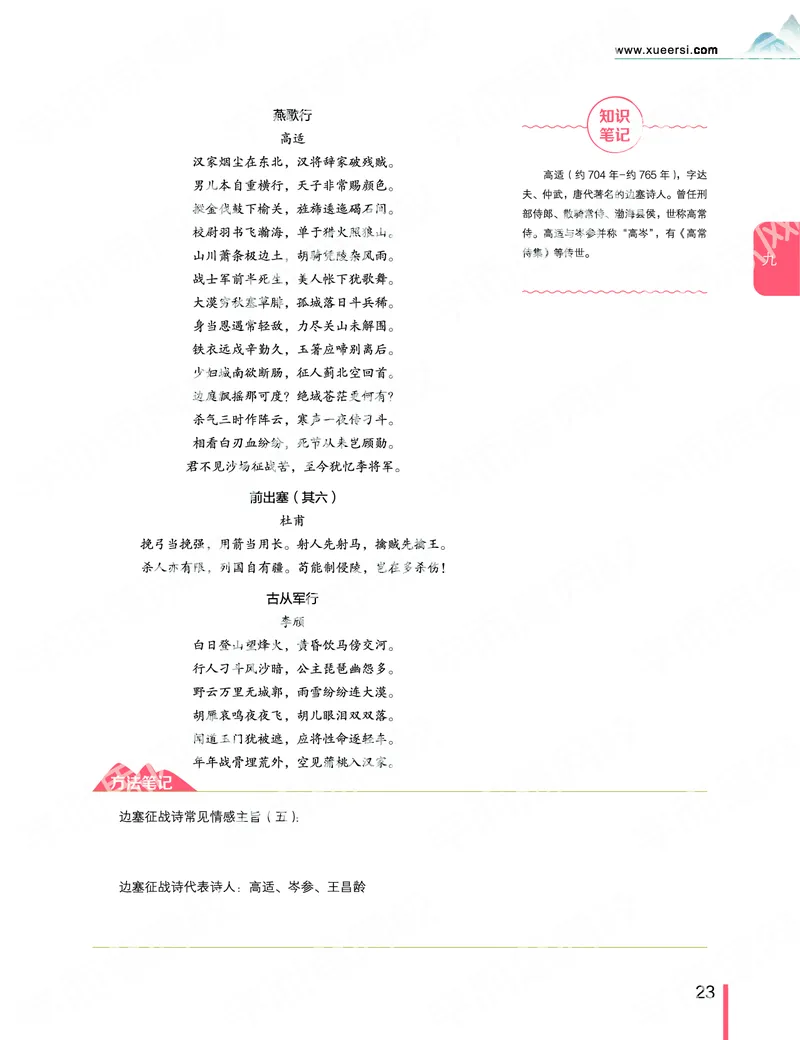 《2019-秋-高一语文-第9讲-a956b2440b0d_学而思高一全套_2019秋季高一1_2019秋高一语文腾飞班（全国）张卡特_高一语文秋讲义1-15》第7页预览
