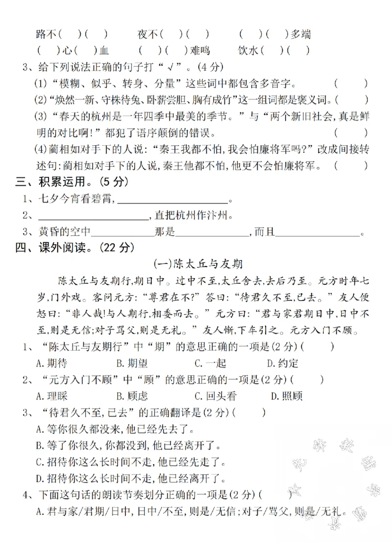 《24年秋五年级上册语文真题测试卷期中测试卷SY--xuntao_5年级上册同步教辅_5上语文_五上语文单元+期中+期末卷_五上语文期中卷》第2页预览