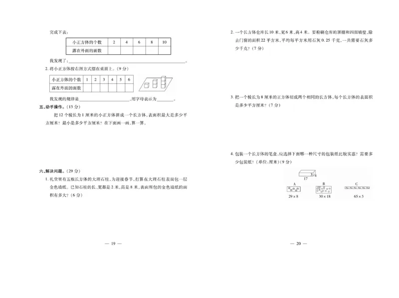 《5下数学《小学生名校百分卷》北师_5年级下册同步教辅_5下数学_五下数学北师大版试卷》第10页预览