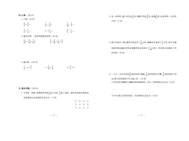 《5下数学《小学生名校百分卷》北师_5年级下册同步教辅_5下数学_五下数学北师大版试卷》第2页预览