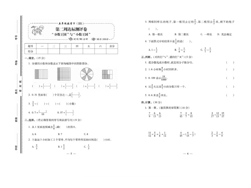 《5下数学《小学生名校百分卷》北师_5年级下册同步教辅_5下数学_五下数学北师大版试卷》第3页预览