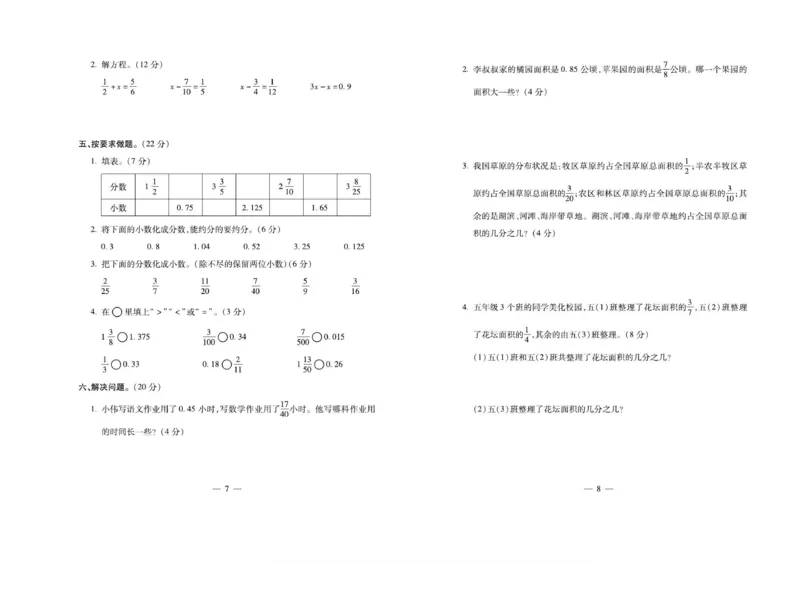 《5下数学《小学生名校百分卷》北师_5年级下册同步教辅_5下数学_五下数学北师大版试卷》第4页预览
