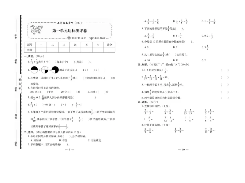 《5下数学《小学生名校百分卷》北师_5年级下册同步教辅_5下数学_五下数学北师大版试卷》第5页预览