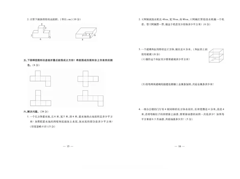 《5下数学《小学生名校百分卷》北师_5年级下册同步教辅_5下数学_五下数学北师大版试卷》第8页预览