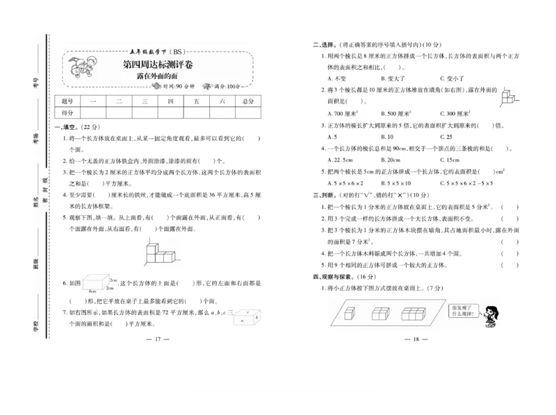 《5下数学《小学生名校百分卷》北师_5年级下册同步教辅_5下数学_五下数学北师大版试卷》第9页预览