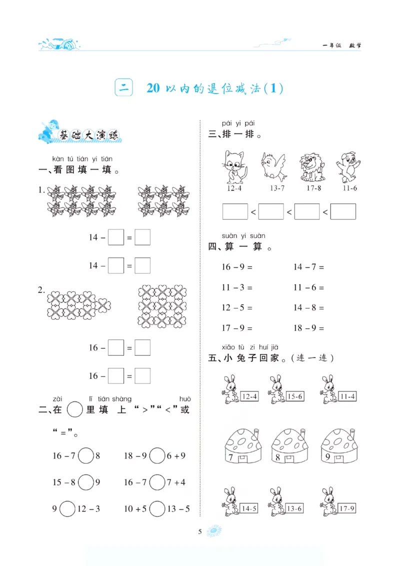《假期特训·年度总复习一年级数学人教版_26秋小学初中各机构教辅大合集（一本、教材帮、阳光同学、王朝霞、实验班、小典中点、上分卷、白欧、课堂笔记等等）_26秋小学教辅资料》第10页预览