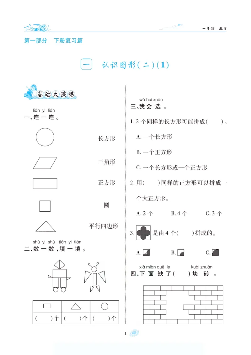 《假期特训·年度总复习一年级数学人教版_26秋小学初中各机构教辅大合集（一本、教材帮、阳光同学、王朝霞、实验班、小典中点、上分卷、白欧、课堂笔记等等）_26秋小学教辅资料》第6页预览