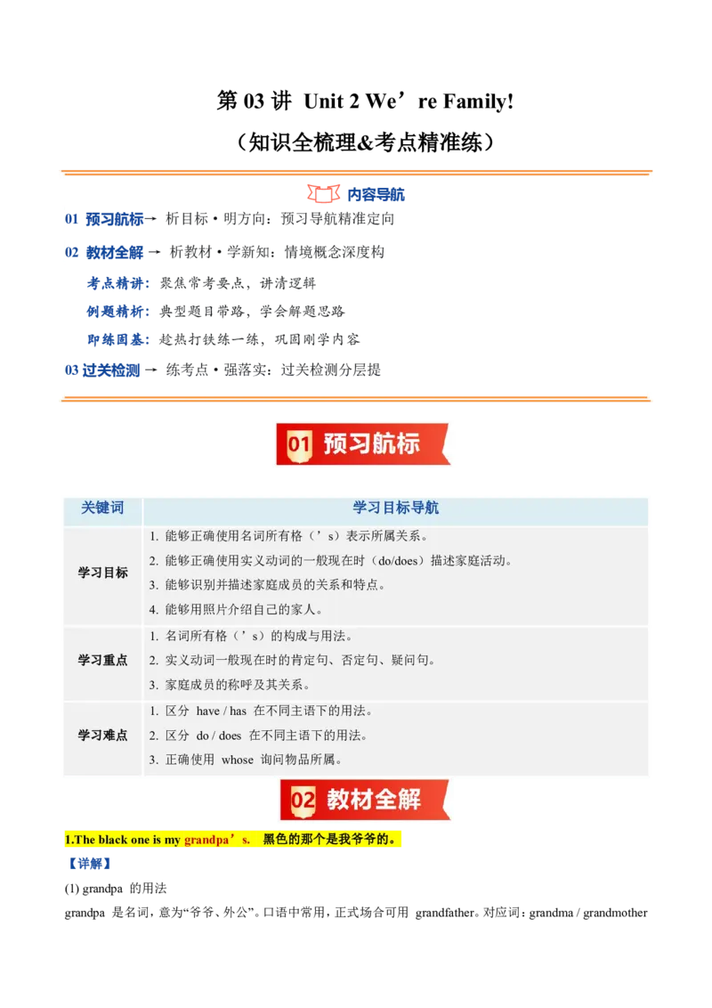 《人教2026《暑假预习讲义》第03讲Unit2We’reFamily!（知识全梳理&考点精准练）（暑假预习讲义）（原卷版）_26秋初中教辅资料_26秋初中《暑假预习》_2026秋《暑假预习讲义》7上英语》第1页预览