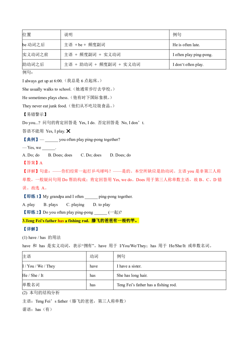 《人教2026《暑假预习讲义》第03讲Unit2We’reFamily!（知识全梳理&考点精准练）（暑假预习讲义）（原卷版）_26秋初中教辅资料_26秋初中《暑假预习》_2026秋《暑假预习讲义》7上英语》第4页预览