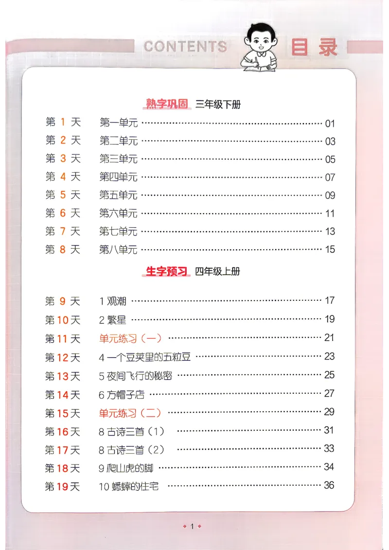 《26秋3升4《暑假练字贴》(1)_26秋小学初中各机构教辅大合集（一本、教材帮、阳光同学、王朝霞、实验班、小典中点、上分卷、白欧、课堂笔记等等）_26秋小学教辅资料》第3页预览