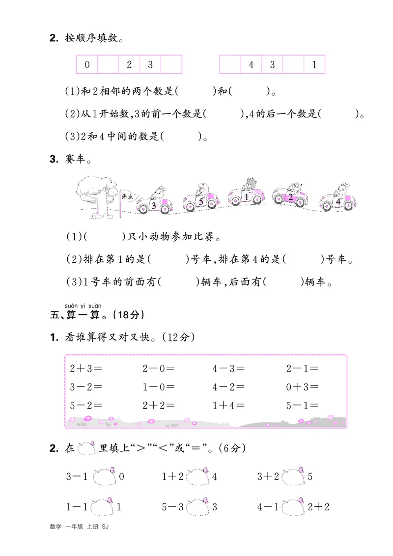 《24秋数学苏教版第一单元测评卷正文_1年级上册同步教辅_1上-数学_一上数学-苏教版试卷》第3页预览