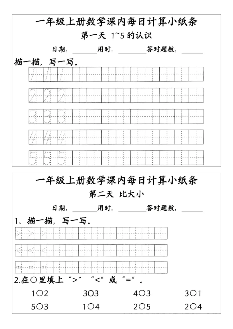 《24版一年级上册数学课内每日计算小纸条(2)_1年级上册同步教辅_1上-数学_一上数学-口算计算》第1页预览