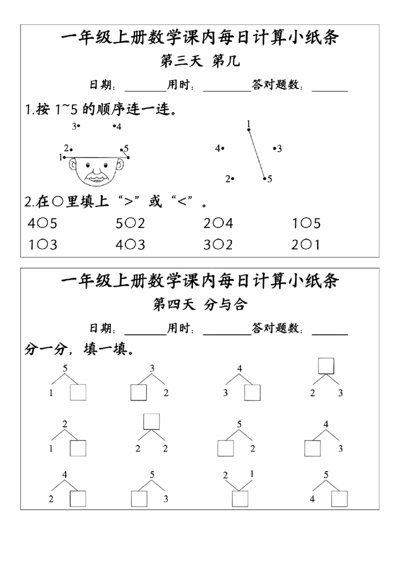 《24版一年级上册数学课内每日计算小纸条(2)_1年级上册同步教辅_1上-数学_一上数学-口算计算》第2页预览