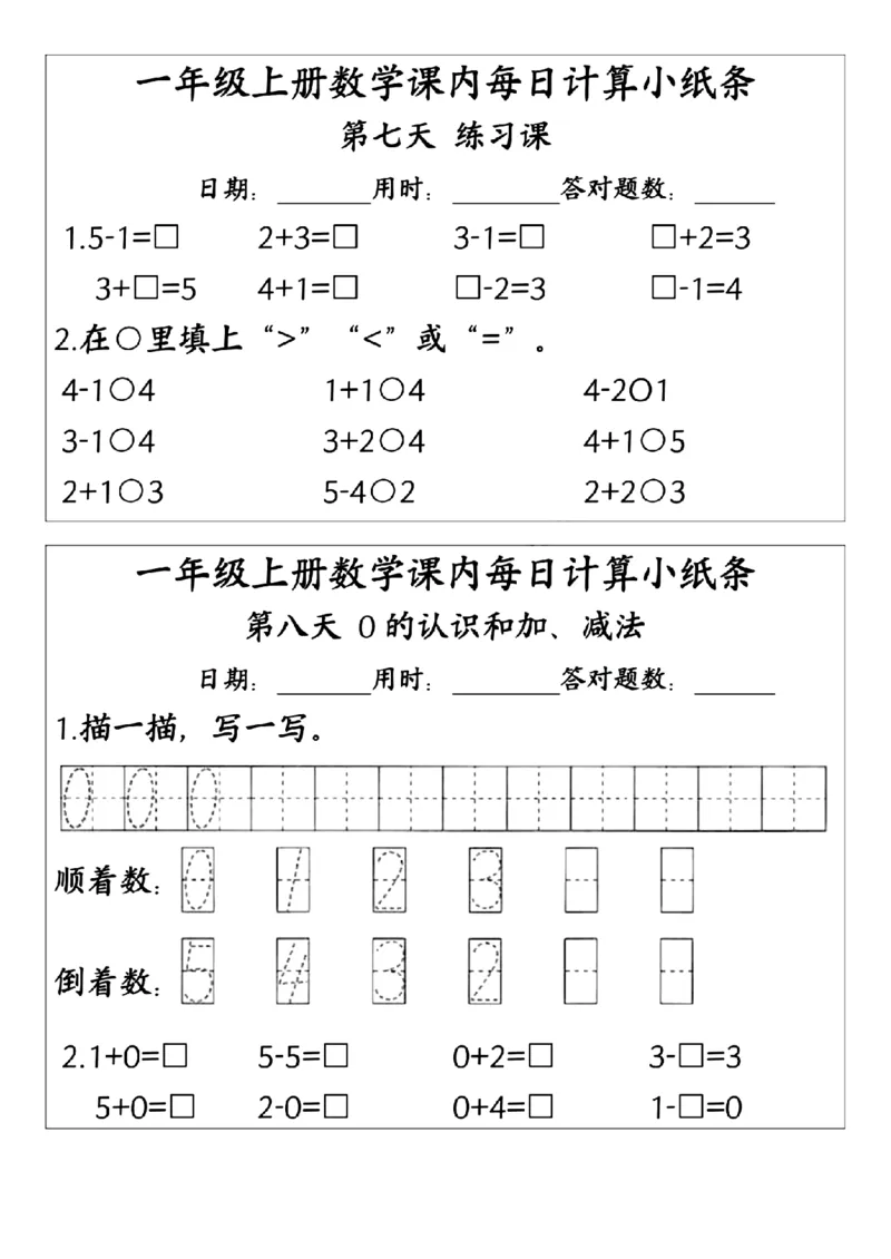 《24版一年级上册数学课内每日计算小纸条(2)_1年级上册同步教辅_1上-数学_一上数学-口算计算》第4页预览