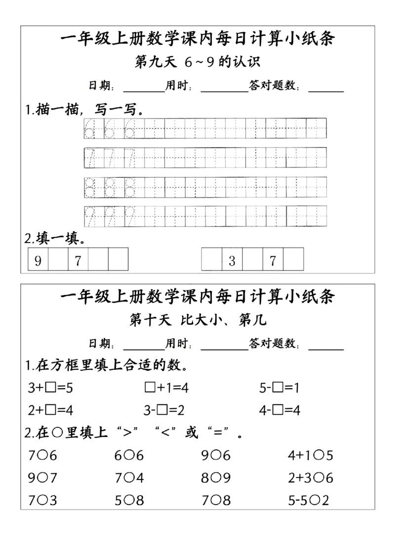 《24版一年级上册数学课内每日计算小纸条(2)_1年级上册同步教辅_1上-数学_一上数学-口算计算》第6页预览