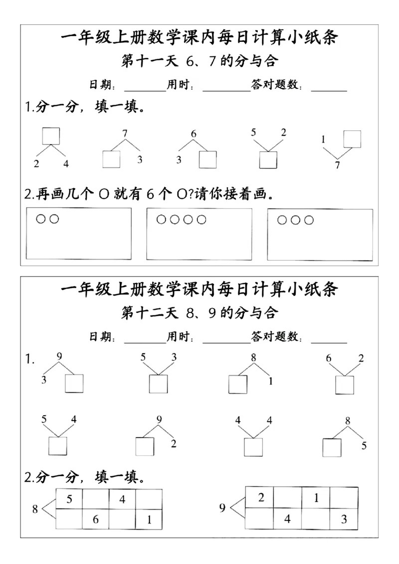 《24版一年级上册数学课内每日计算小纸条(2)_1年级上册同步教辅_1上-数学_一上数学-口算计算》第7页预览