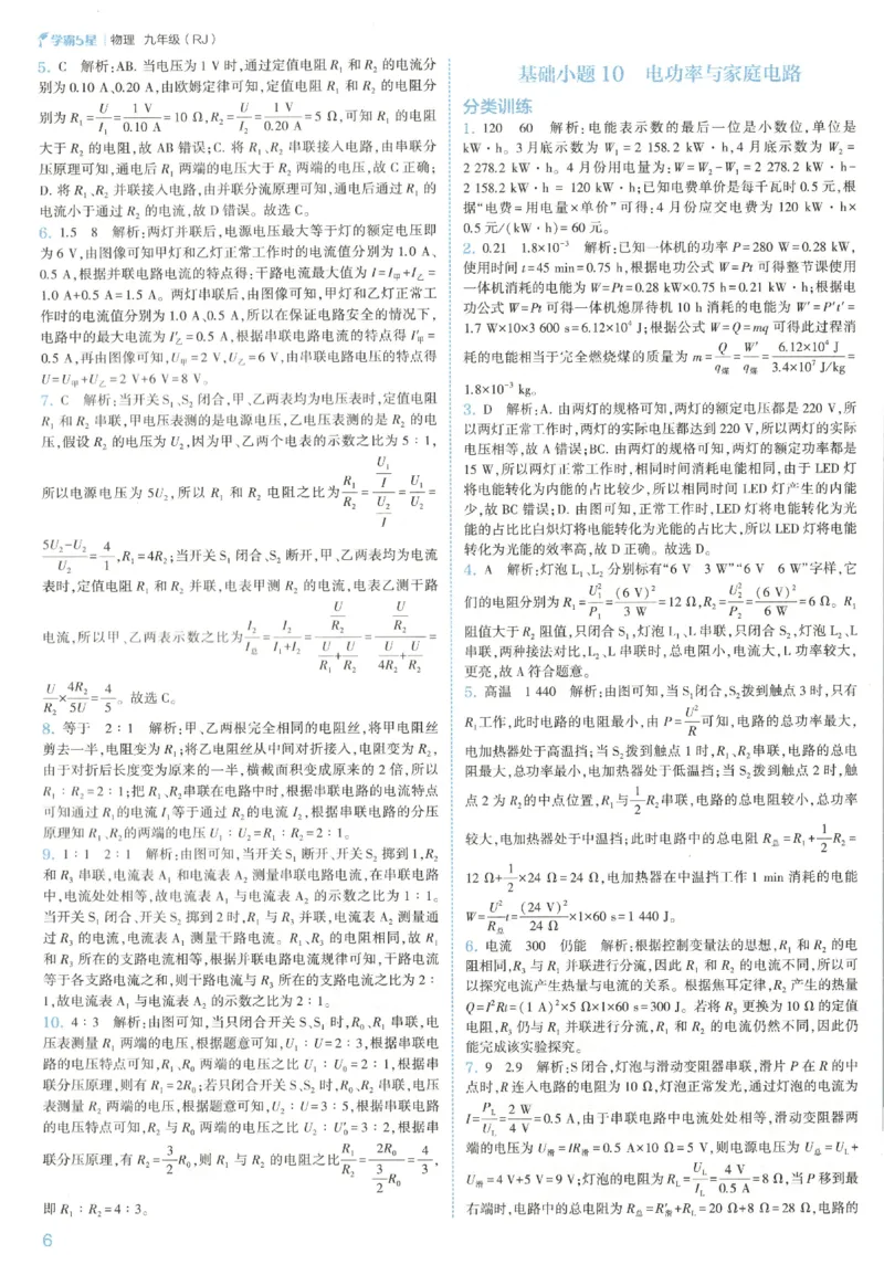 《中考册答案_26秋小学初中各机构教辅大合集（一本、教材帮、阳光同学、王朝霞、实验班、小典中点、上分卷、白欧、课堂笔记等等）_26秋初中教辅资料_26秋初中《五星学霸》系列》第10页预览