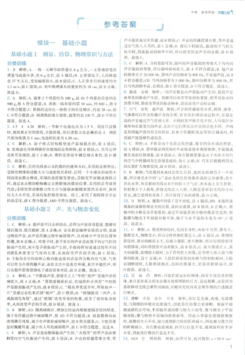 《中考册答案_26秋小学初中各机构教辅大合集（一本、教材帮、阳光同学、王朝霞、实验班、小典中点、上分卷、白欧、课堂笔记等等）_26秋初中教辅资料_26秋初中《五星学霸》系列》第5页预览