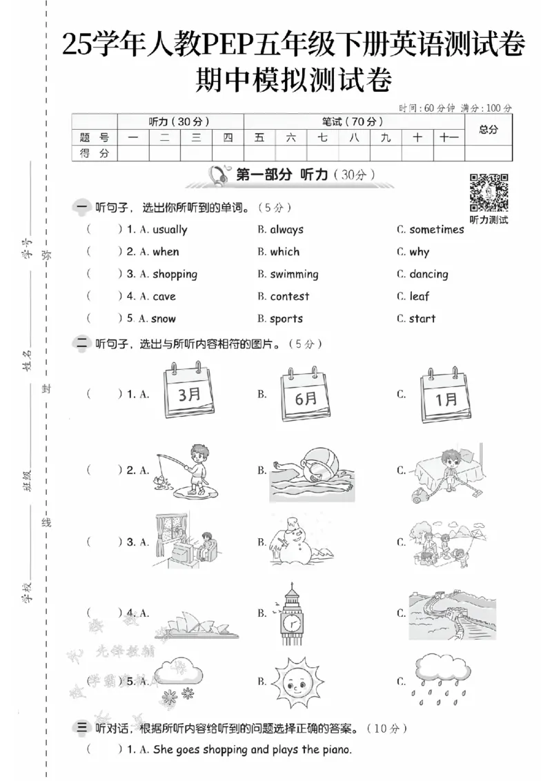 《25学年人教PEP五下英语期中模拟测试卷SY_5年级下册同步教辅_5下英语_五下英语人教版PEP资料》第1页预览