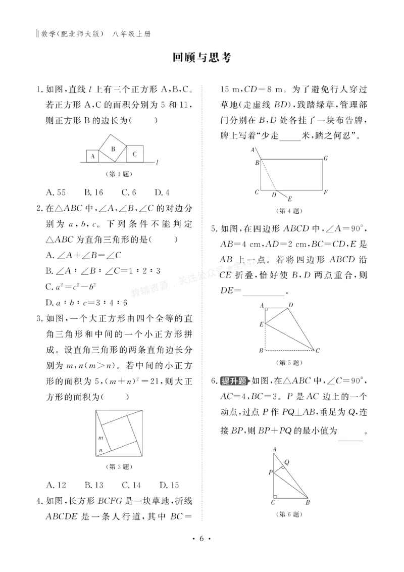 《2027《初中同步智慧作业本》数学8上(BSD)_2027版初中《同步智慧作业本》8年级上册（语数外）（人教）》第6页预览
