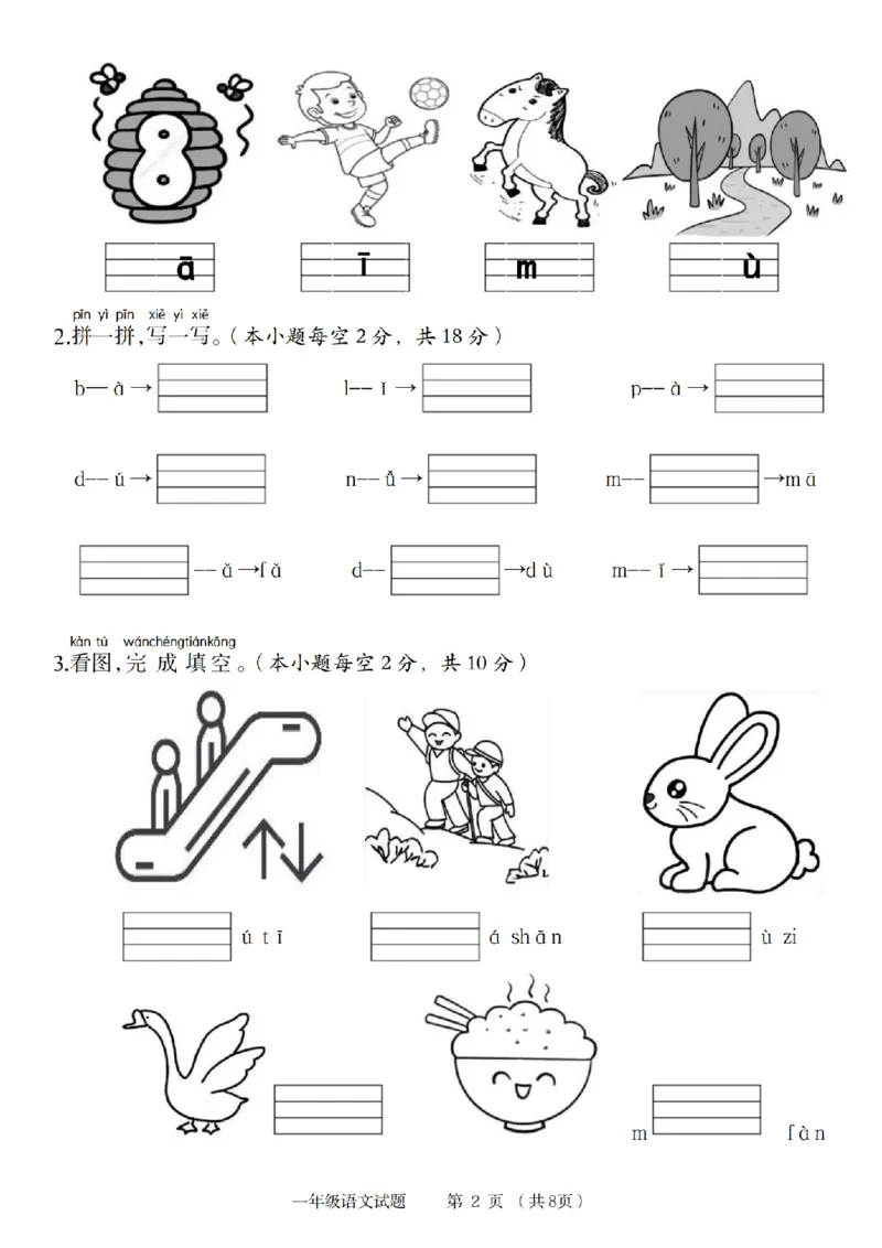 《9-9语文统编版2024年第一学期一年级语文素养测评卷(1)_1年级上册同步教辅_1上语文_一上语文-单元+期中+期末卷_一上语文单元卷》第2页预览