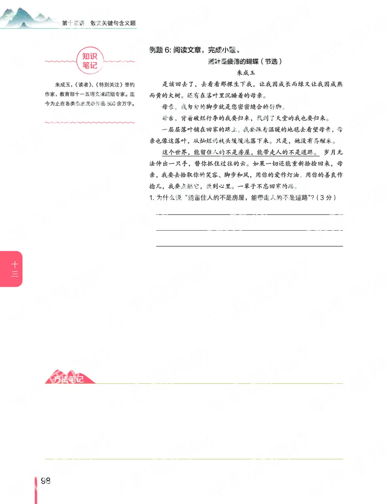 《2019-秋-高一语文-第13讲-8b4693e1cb79_学而思高一全套_2019秋季高一1_2019秋高一语文腾飞班（全国）张卡特_高一语文秋讲义1-15》第10页预览