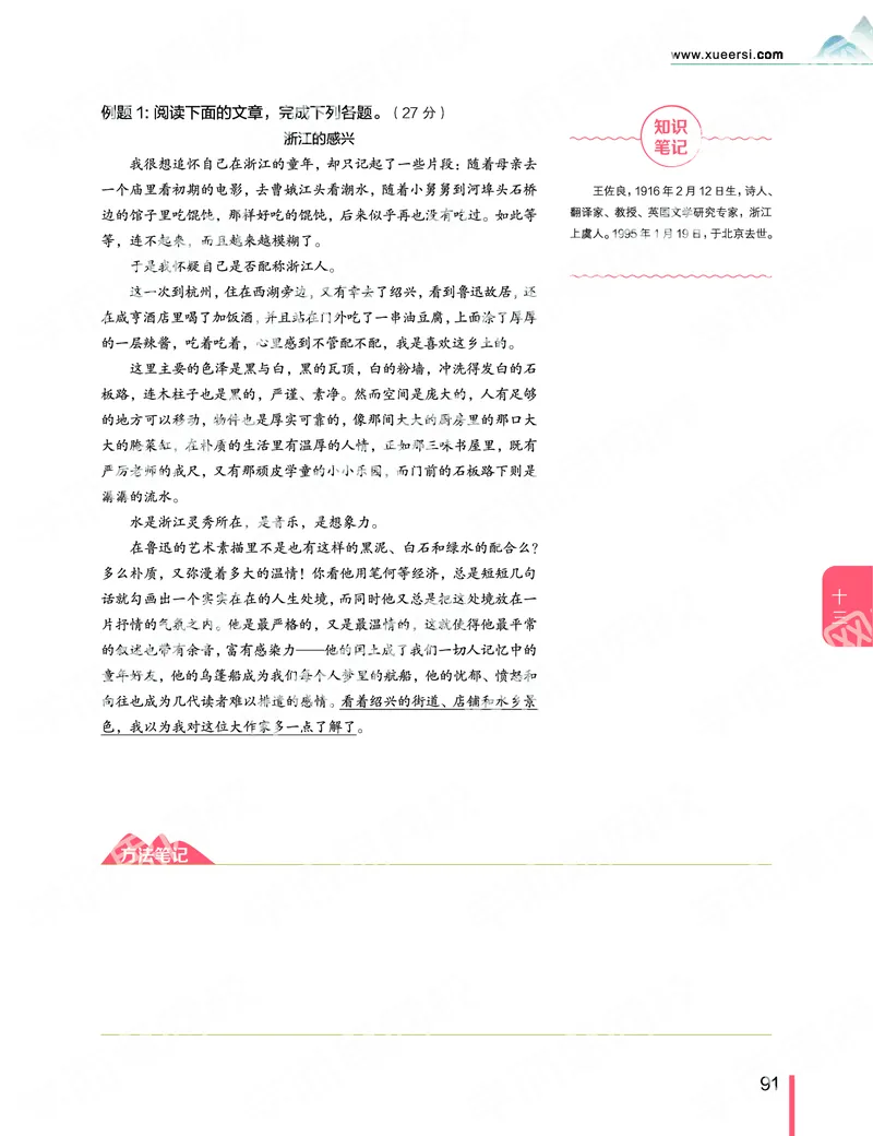 《2019-秋-高一语文-第13讲-8b4693e1cb79_学而思高一全套_2019秋季高一1_2019秋高一语文腾飞班（全国）张卡特_高一语文秋讲义1-15》第3页预览