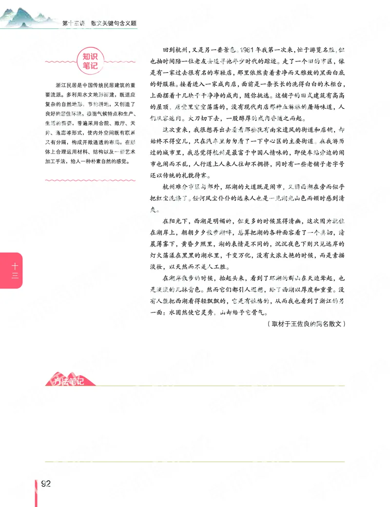 《2019-秋-高一语文-第13讲-8b4693e1cb79_学而思高一全套_2019秋季高一1_2019秋高一语文腾飞班（全国）张卡特_高一语文秋讲义1-15》第4页预览