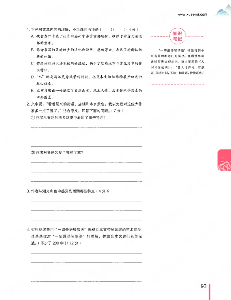 《2019-秋-高一语文-第13讲-8b4693e1cb79_学而思高一全套_2019秋季高一1_2019秋高一语文腾飞班（全国）张卡特_高一语文秋讲义1-15》第5页预览