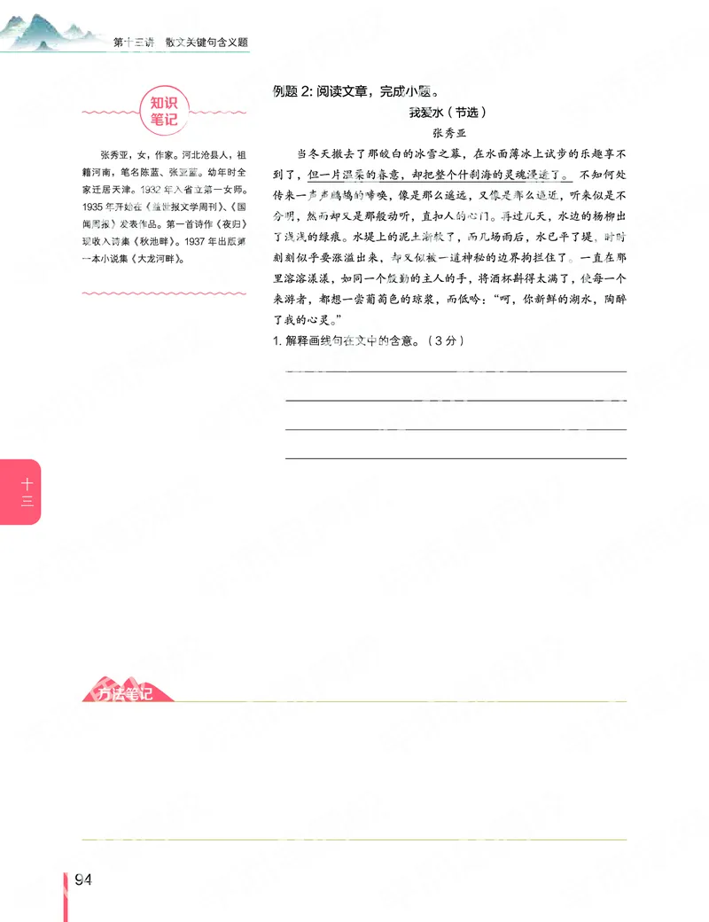 《2019-秋-高一语文-第13讲-8b4693e1cb79_学而思高一全套_2019秋季高一1_2019秋高一语文腾飞班（全国）张卡特_高一语文秋讲义1-15》第6页预览