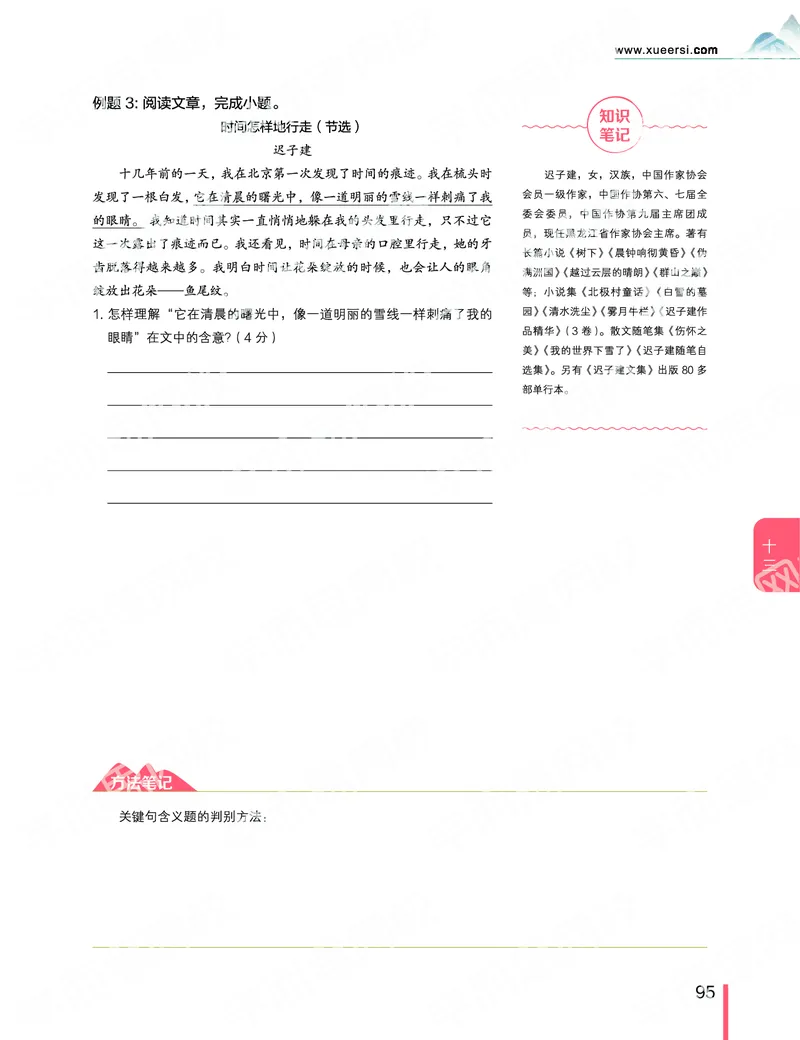 《2019-秋-高一语文-第13讲-8b4693e1cb79_学而思高一全套_2019秋季高一1_2019秋高一语文腾飞班（全国）张卡特_高一语文秋讲义1-15》第7页预览