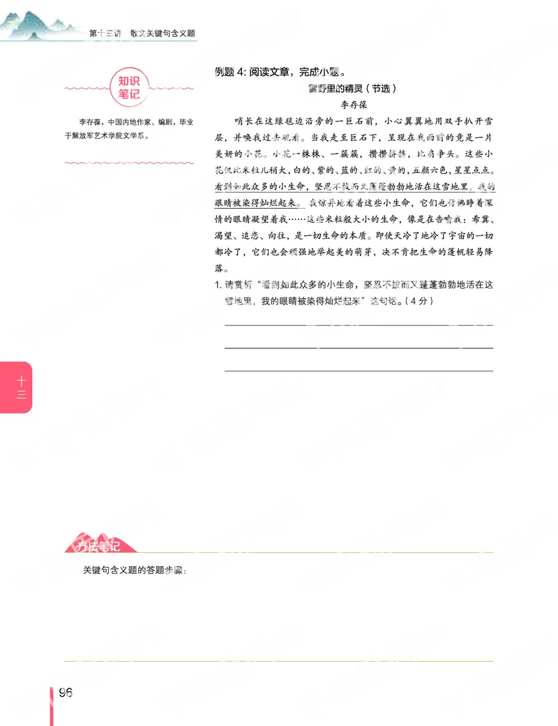 《2019-秋-高一语文-第13讲-8b4693e1cb79_学而思高一全套_2019秋季高一1_2019秋高一语文腾飞班（全国）张卡特_高一语文秋讲义1-15》第8页预览