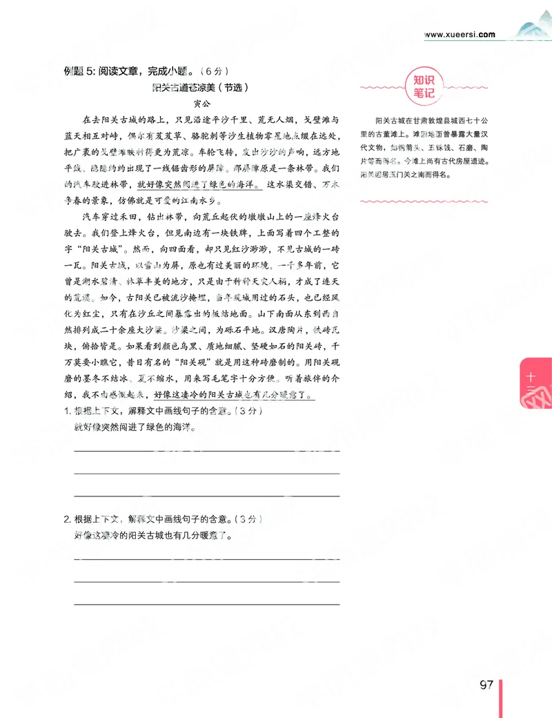 《2019-秋-高一语文-第13讲-8b4693e1cb79_学而思高一全套_2019秋季高一1_2019秋高一语文腾飞班（全国）张卡特_高一语文秋讲义1-15》第9页预览