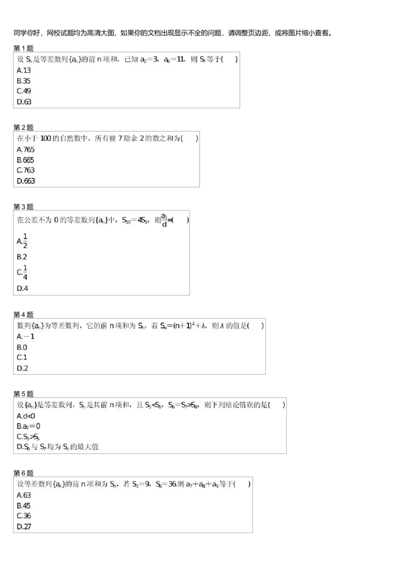 《28940_高中数学必修5预习第5讲-ae61f2ffb8b5_学而思高一全套_高一旧录播课程各种版本_高中数学必修年卡-必修12345_高一数学练习》第1页预览