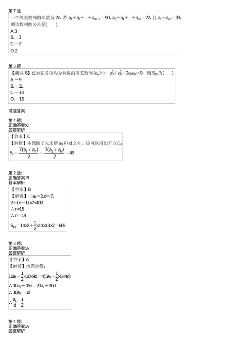 《28940_高中数学必修5预习第5讲-ae61f2ffb8b5_学而思高一全套_高一旧录播课程各种版本_高中数学必修年卡-必修12345_高一数学练习》第2页预览