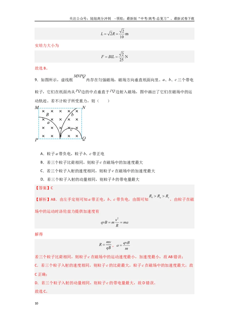 《专题09+磁场（解析版）_04-物理-高考总复习_二轮复习_2024年_2024高考物理二轮复习选择题典型题型练习全国通用_资料》第10页预览