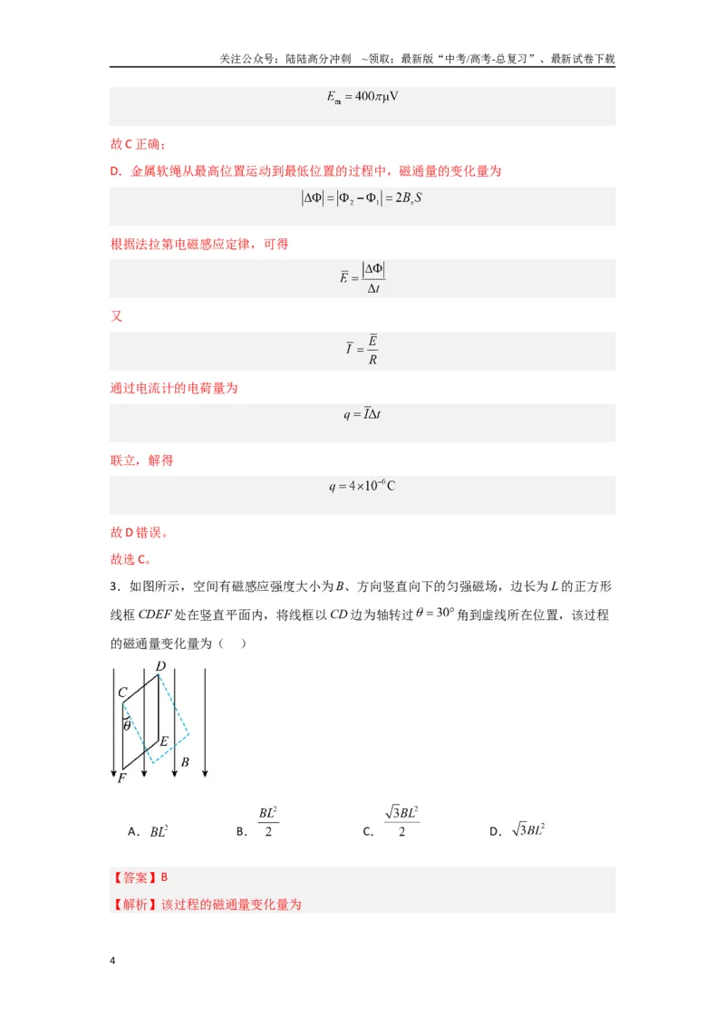《专题09+磁场（解析版）_04-物理-高考总复习_二轮复习_2024年_2024高考物理二轮复习选择题典型题型练习全国通用_资料》第4页预览