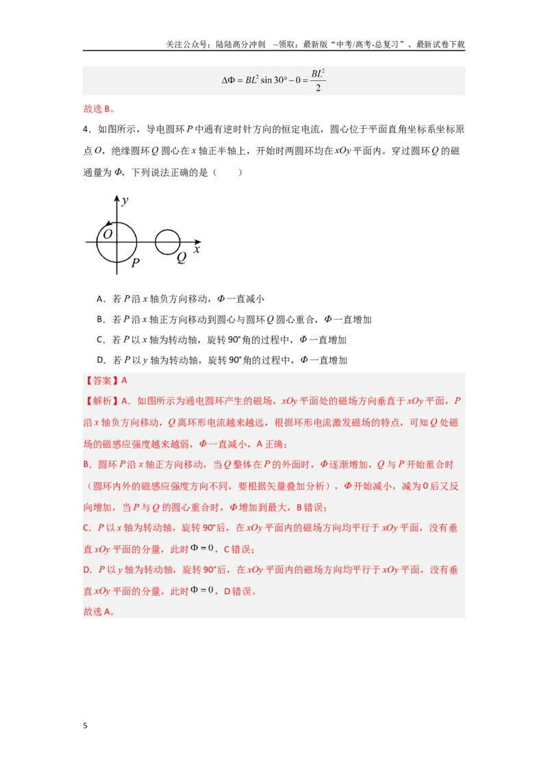 《专题09+磁场（解析版）_04-物理-高考总复习_二轮复习_2024年_2024高考物理二轮复习选择题典型题型练习全国通用_资料》第5页预览