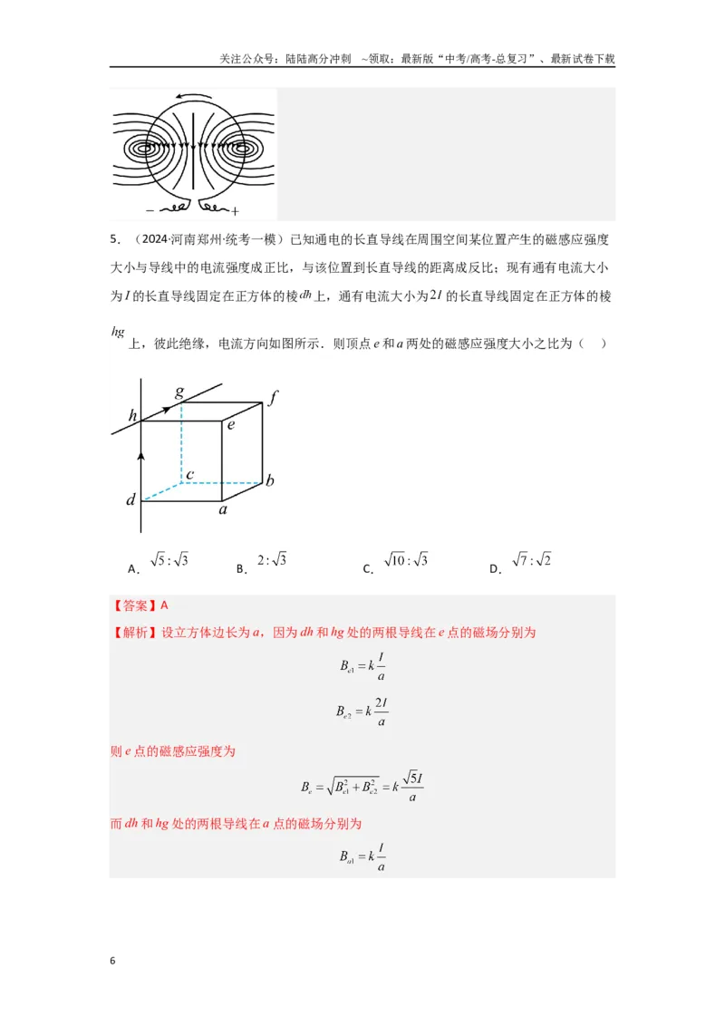 《专题09+磁场（解析版）_04-物理-高考总复习_二轮复习_2024年_2024高考物理二轮复习选择题典型题型练习全国通用_资料》第6页预览