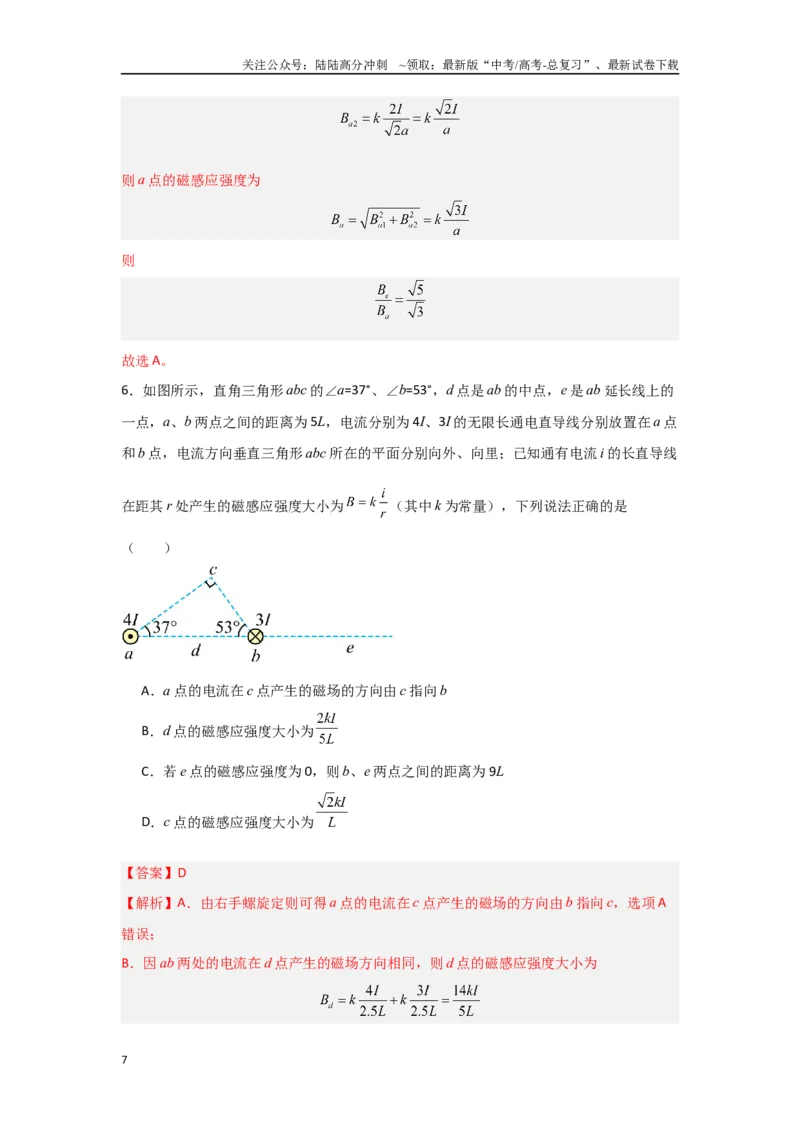 《专题09+磁场（解析版）_04-物理-高考总复习_二轮复习_2024年_2024高考物理二轮复习选择题典型题型练习全国通用_资料》第7页预览