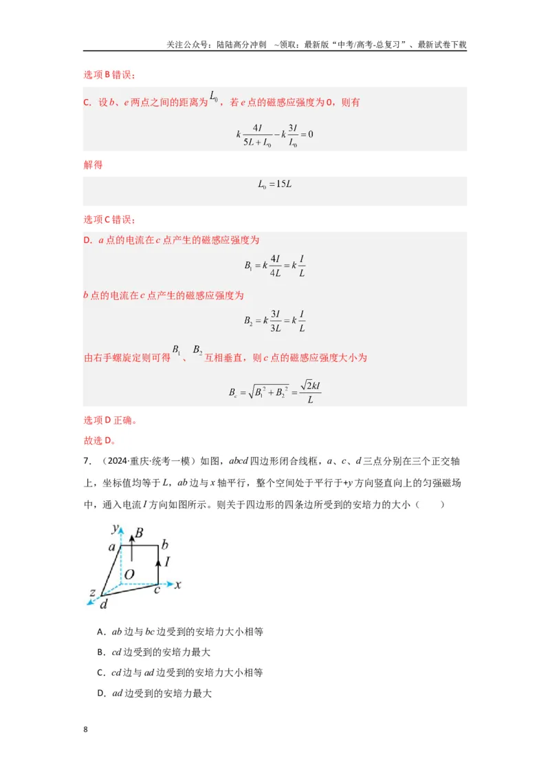 《专题09+磁场（解析版）_04-物理-高考总复习_二轮复习_2024年_2024高考物理二轮复习选择题典型题型练习全国通用_资料》第8页预览