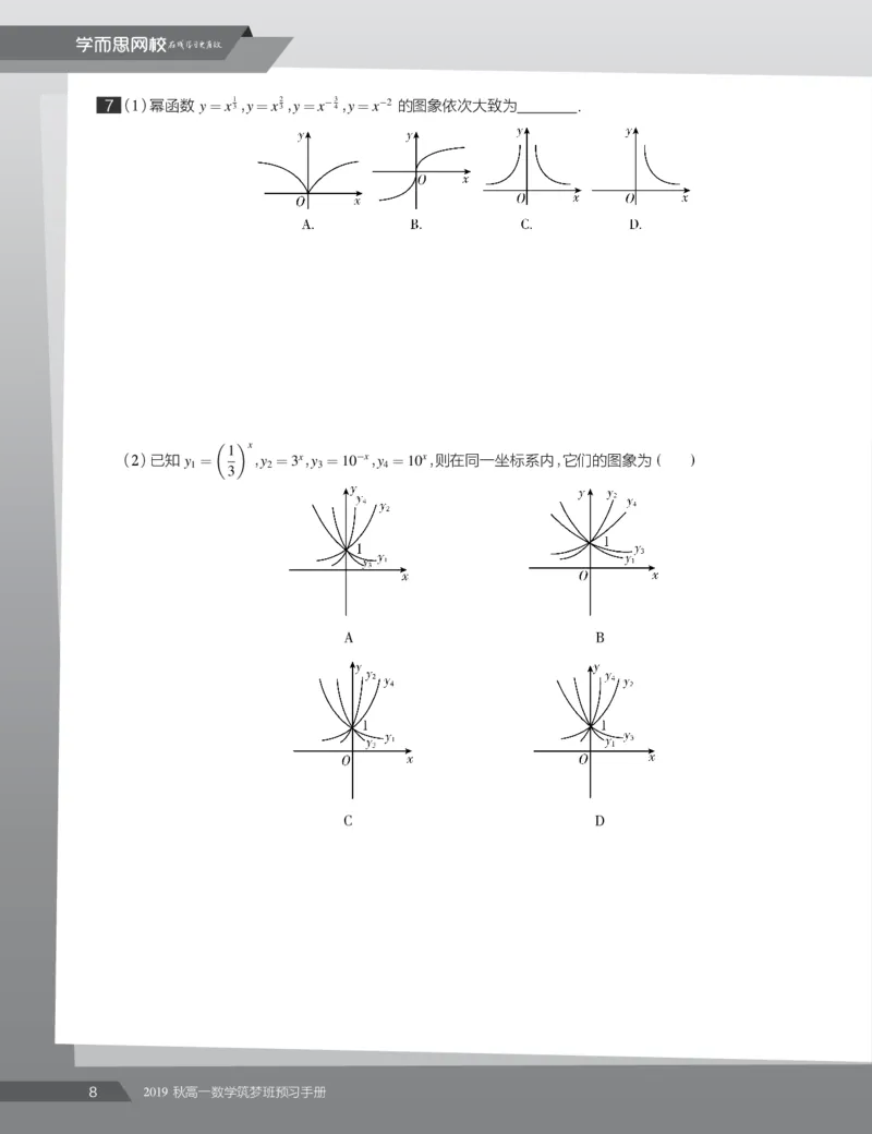 《2019秋高一数学筑梦班预习卡片1-4讲-e6a398cf19c3_学而思高一全套_2019秋季高一1_2019秋高一数学筑梦班（全国）李昊伟_2019秋高一数学筑梦班（全国）李昊伟_资料》第10页预览