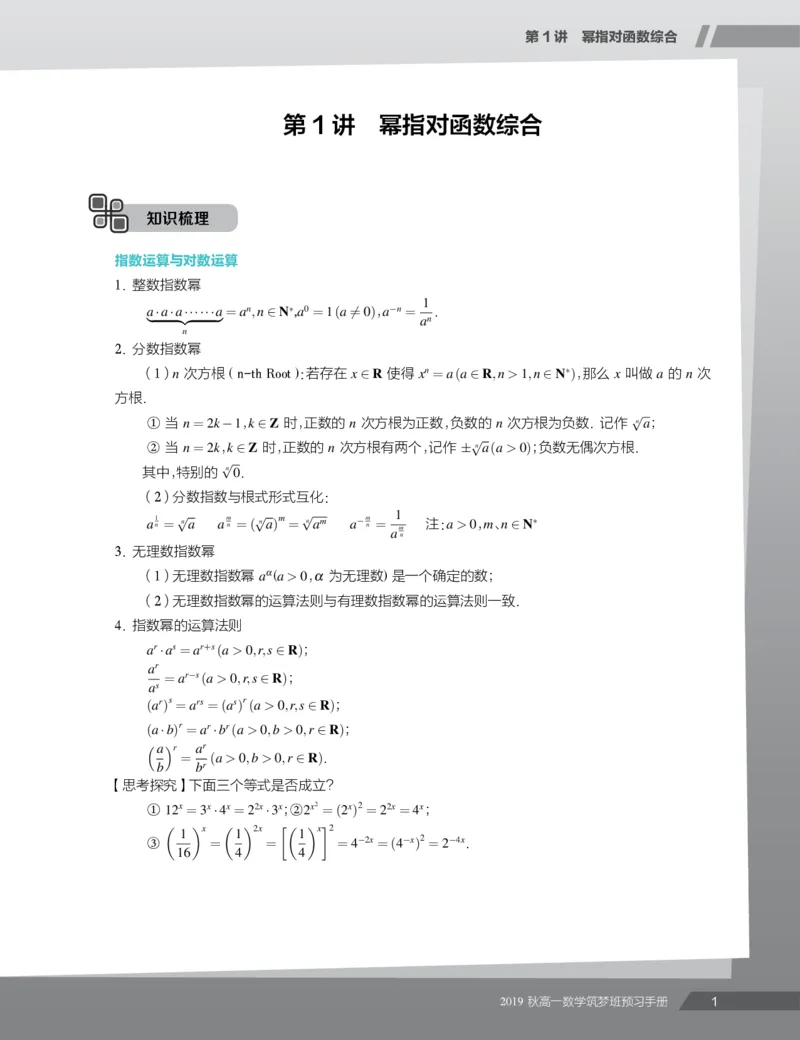 《2019秋高一数学筑梦班预习卡片1-4讲-e6a398cf19c3_学而思高一全套_2019秋季高一1_2019秋高一数学筑梦班（全国）李昊伟_2019秋高一数学筑梦班（全国）李昊伟_资料》第3页预览