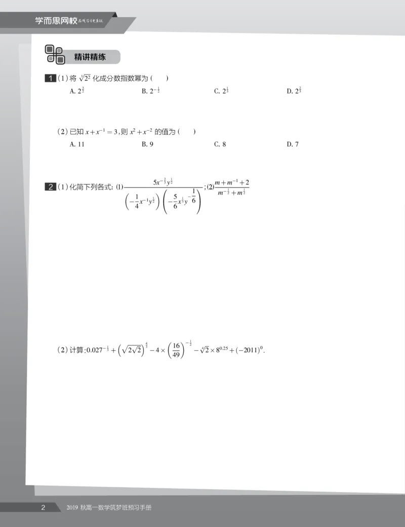 《2019秋高一数学筑梦班预习卡片1-4讲-e6a398cf19c3_学而思高一全套_2019秋季高一1_2019秋高一数学筑梦班（全国）李昊伟_2019秋高一数学筑梦班（全国）李昊伟_资料》第4页预览