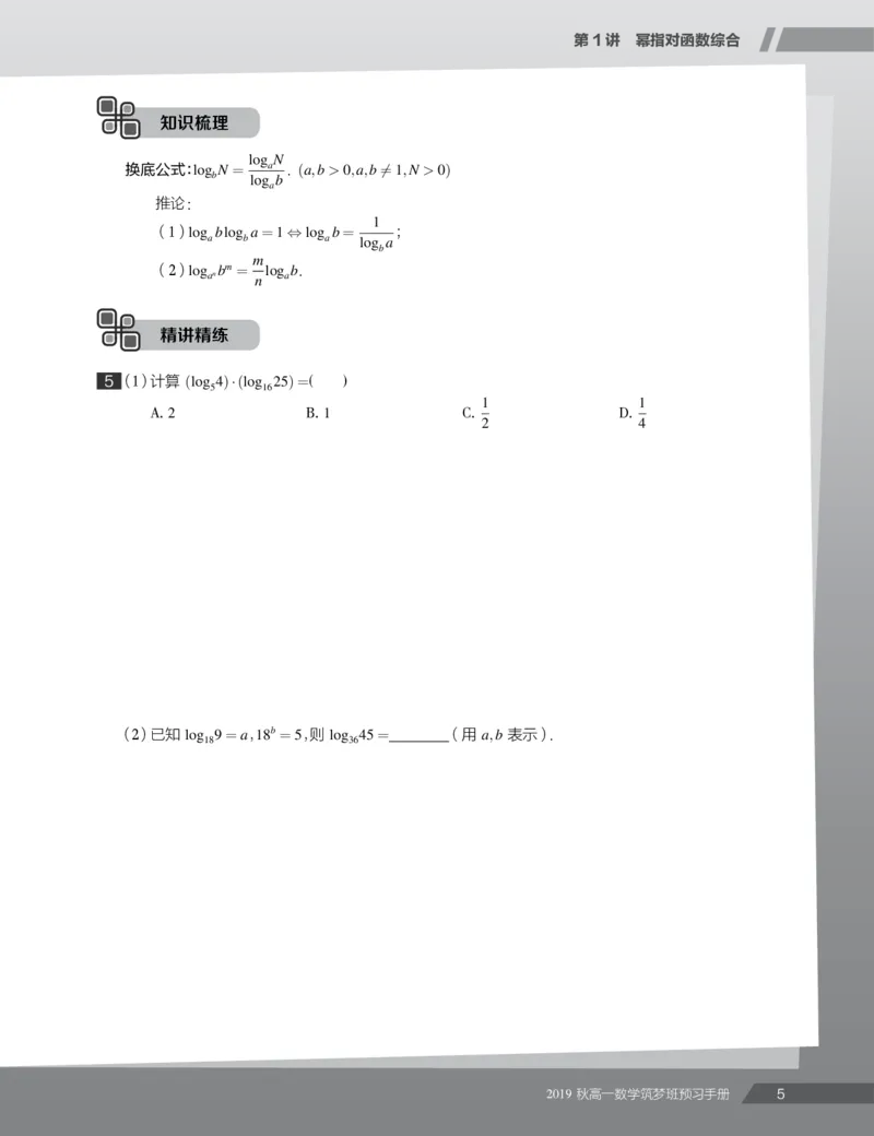 《2019秋高一数学筑梦班预习卡片1-4讲-e6a398cf19c3_学而思高一全套_2019秋季高一1_2019秋高一数学筑梦班（全国）李昊伟_2019秋高一数学筑梦班（全国）李昊伟_资料》第7页预览