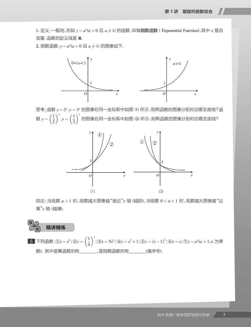 《2019秋高一数学筑梦班预习卡片1-4讲-e6a398cf19c3_学而思高一全套_2019秋季高一1_2019秋高一数学筑梦班（全国）李昊伟_2019秋高一数学筑梦班（全国）李昊伟_资料》第9页预览