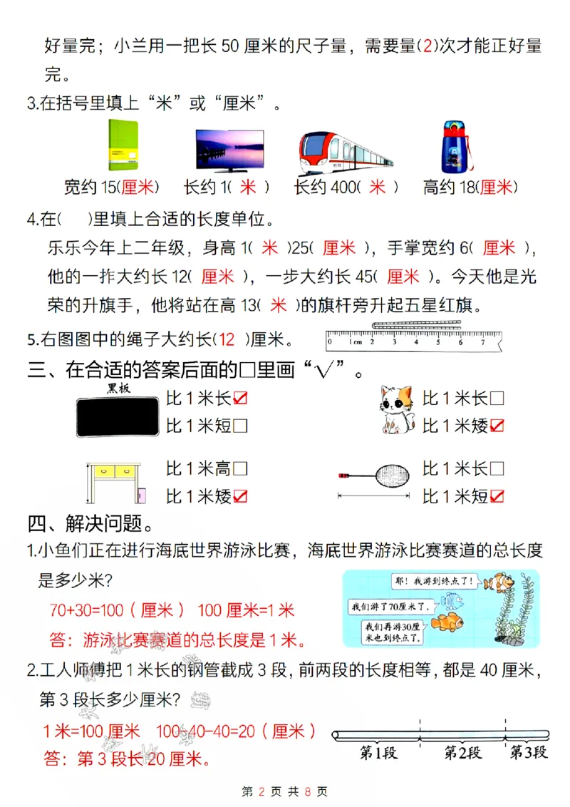 《24版二年级上册数学期中4天满分备考答案SY_2年级上册同步教辅_2上-数学_二上数学-专项练习》第2页预览